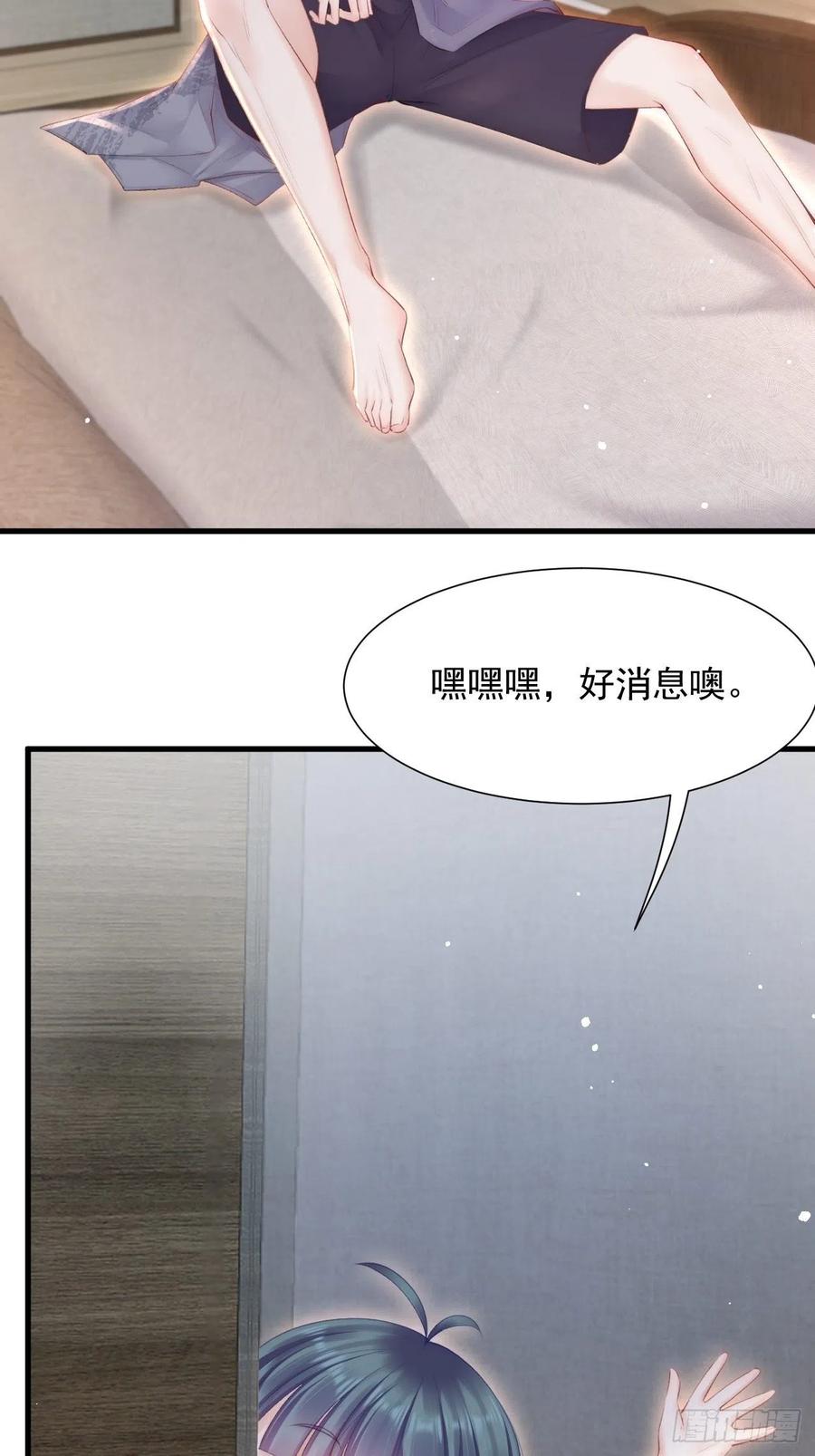 朝西，In or out - 第97话 司秦醒了 - 第8张图