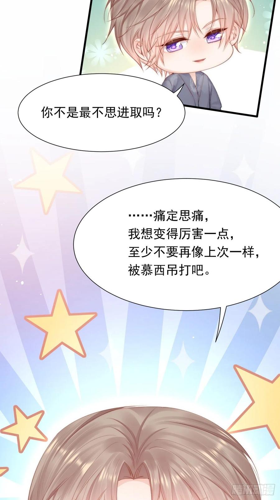 朝西，In or out - 第97话 司秦醒了 - 第36张图