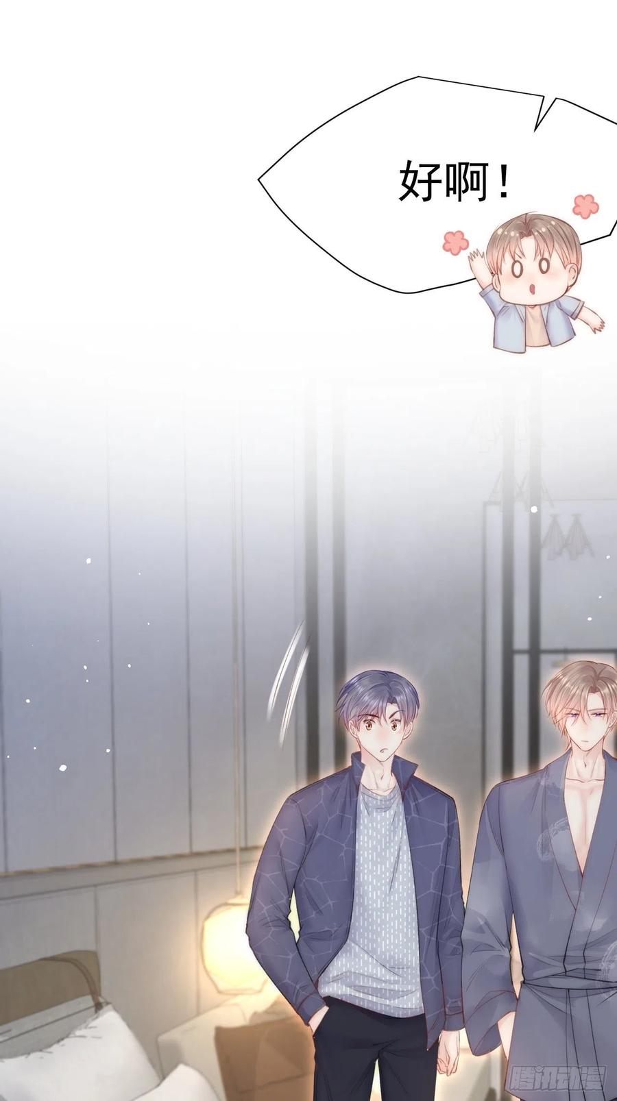 朝西，In or out - 第97话 司秦醒了 - 第33张图