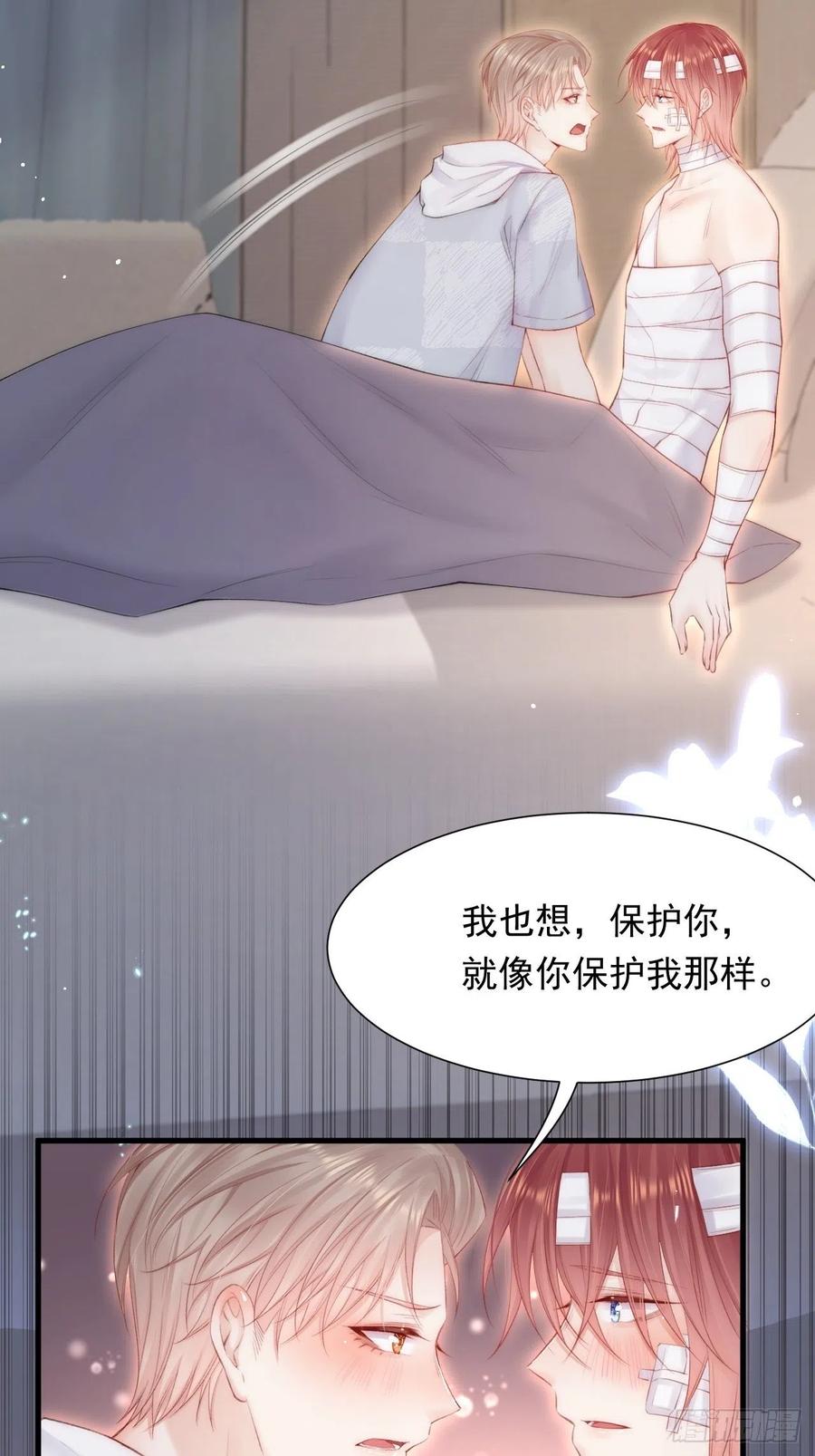 朝西，In or out - 第97话 司秦醒了 - 第46张图