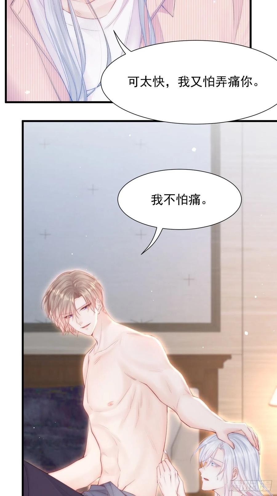 朝西，In or out - 第97话 司秦醒了 - 第5张图