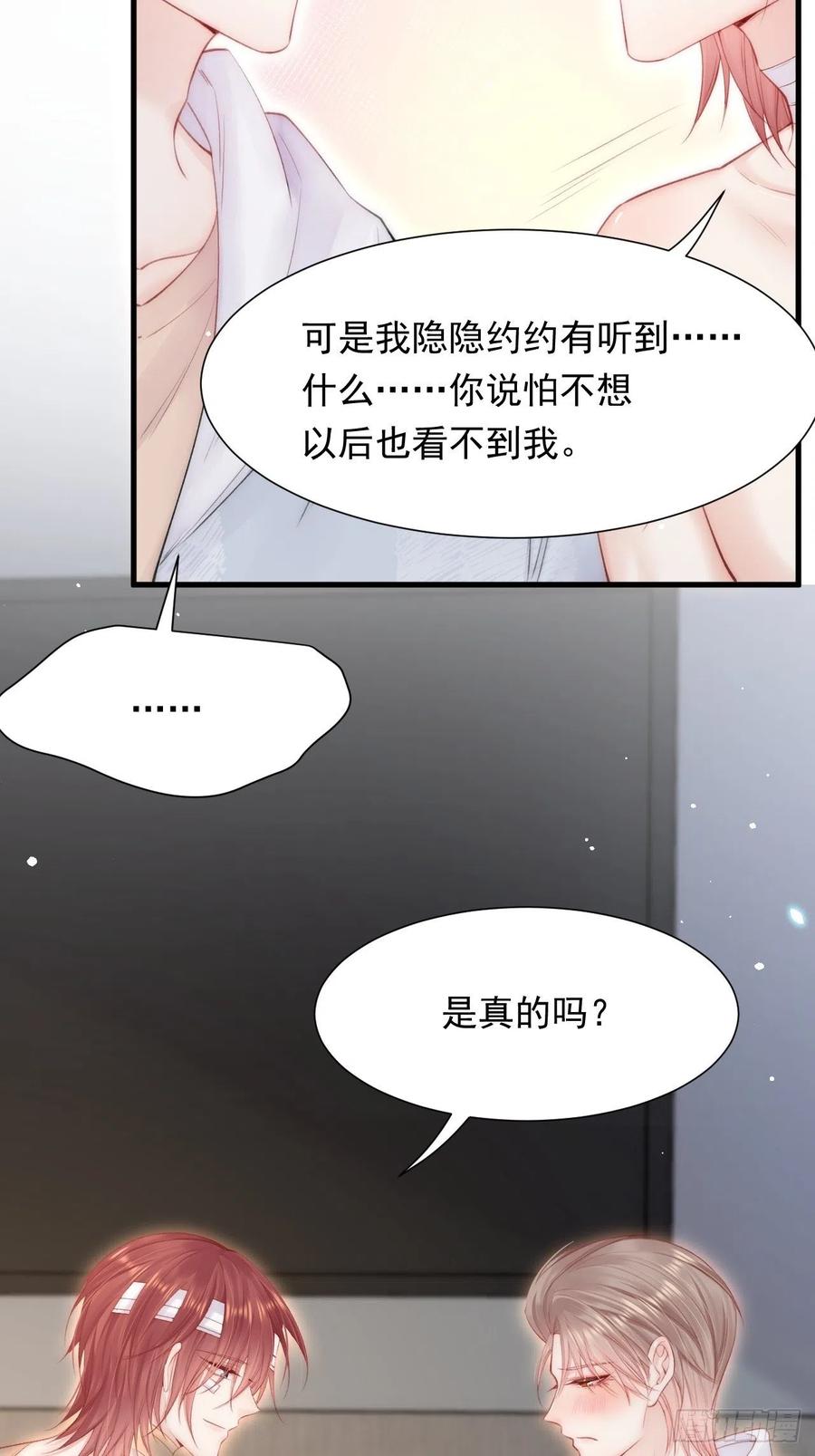 朝西，In or out - 第97话 司秦醒了 - 第42张图