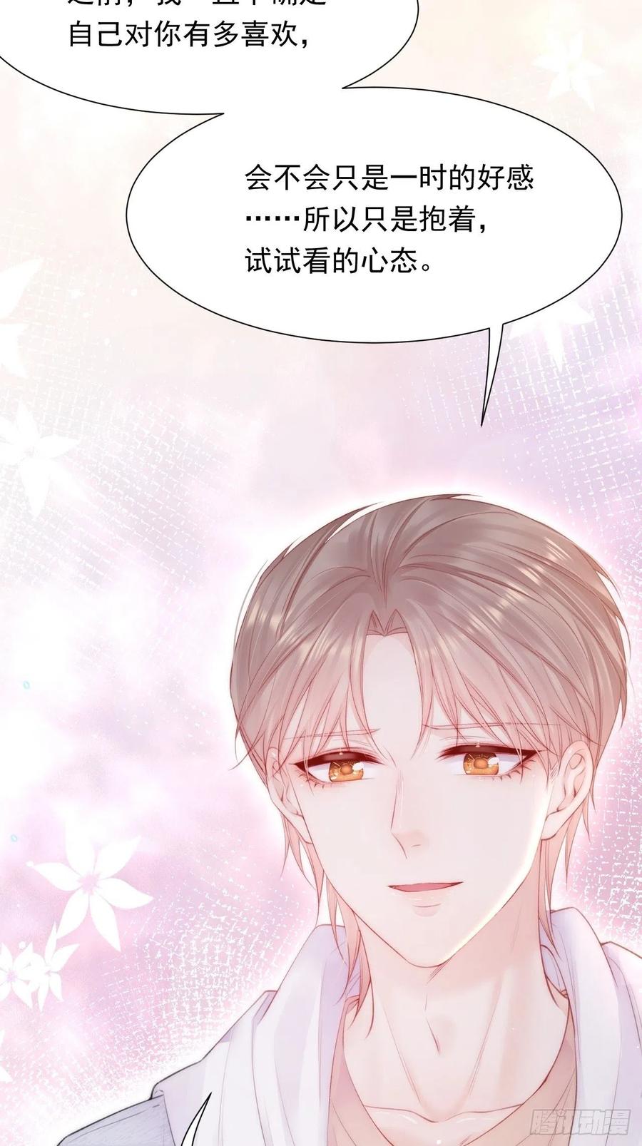 朝西，In or out - 第97话 司秦醒了 - 第44张图