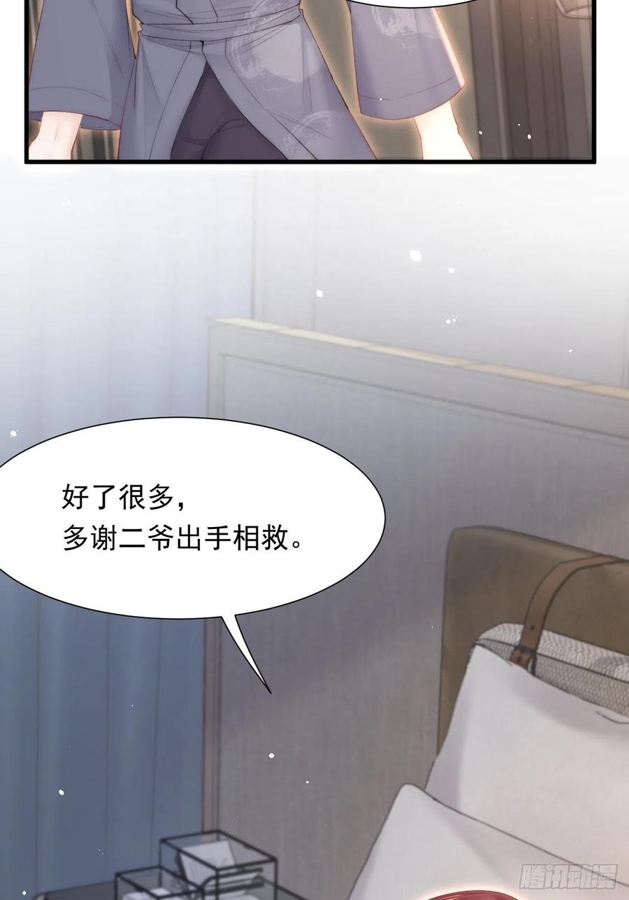 朝西，In or out - 第97话 司秦醒了 - 第22张图