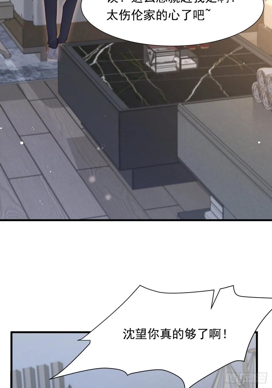 朝西，In or out - 第97话 司秦醒了 - 第20张图