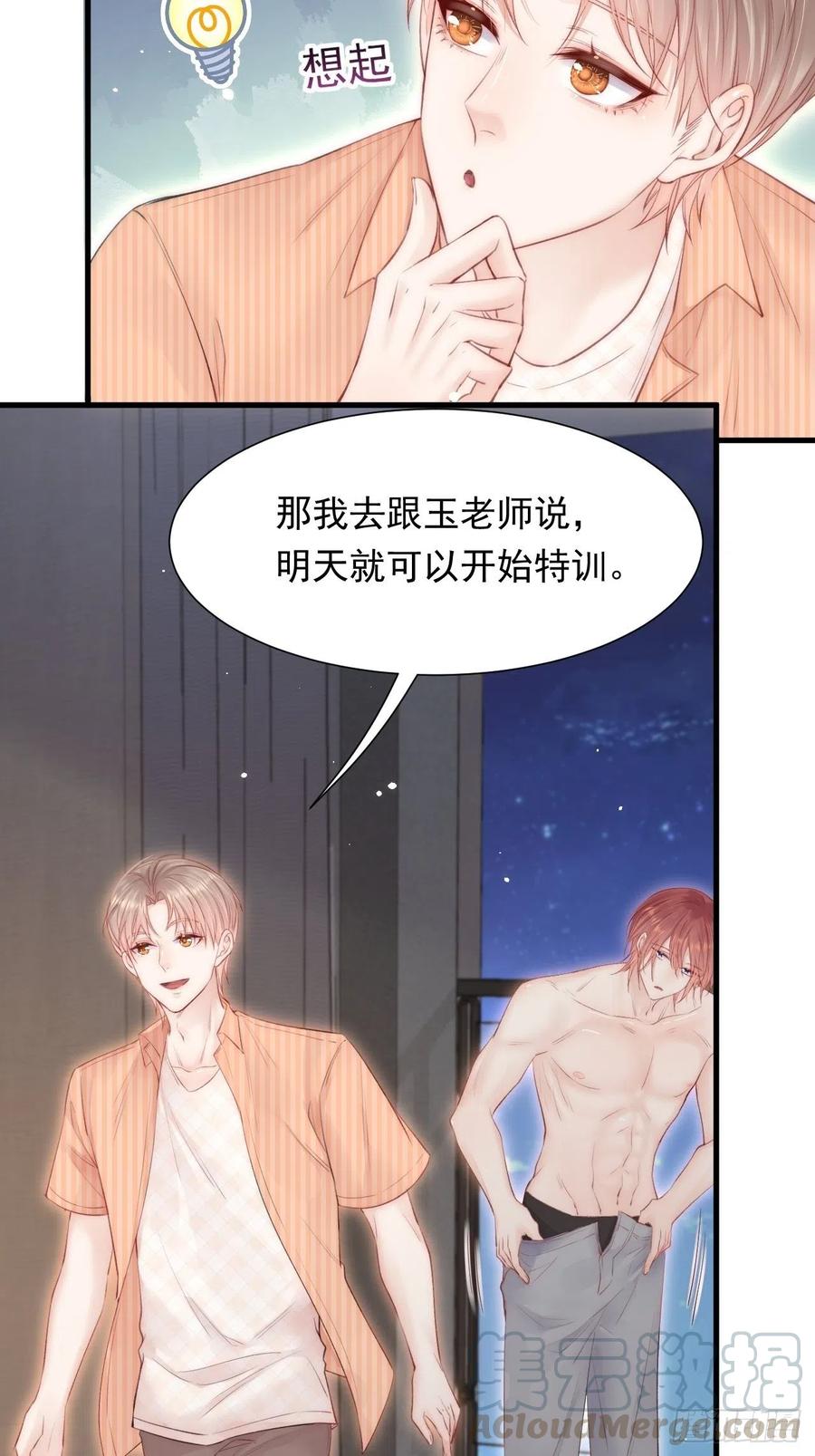 朝西，In or out - 第98话 可以吗 - 第31张图