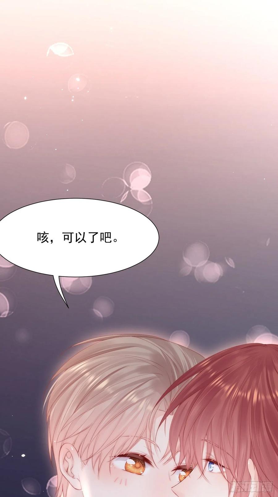 朝西，In or out - 第98话 可以吗 - 第39张图