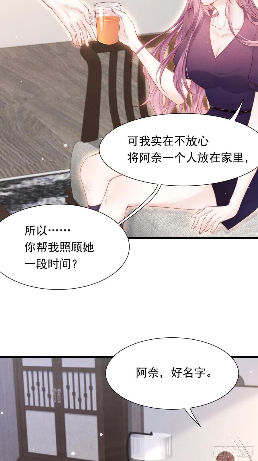 朝西，In or out - 第98话 可以吗 - 第6张图