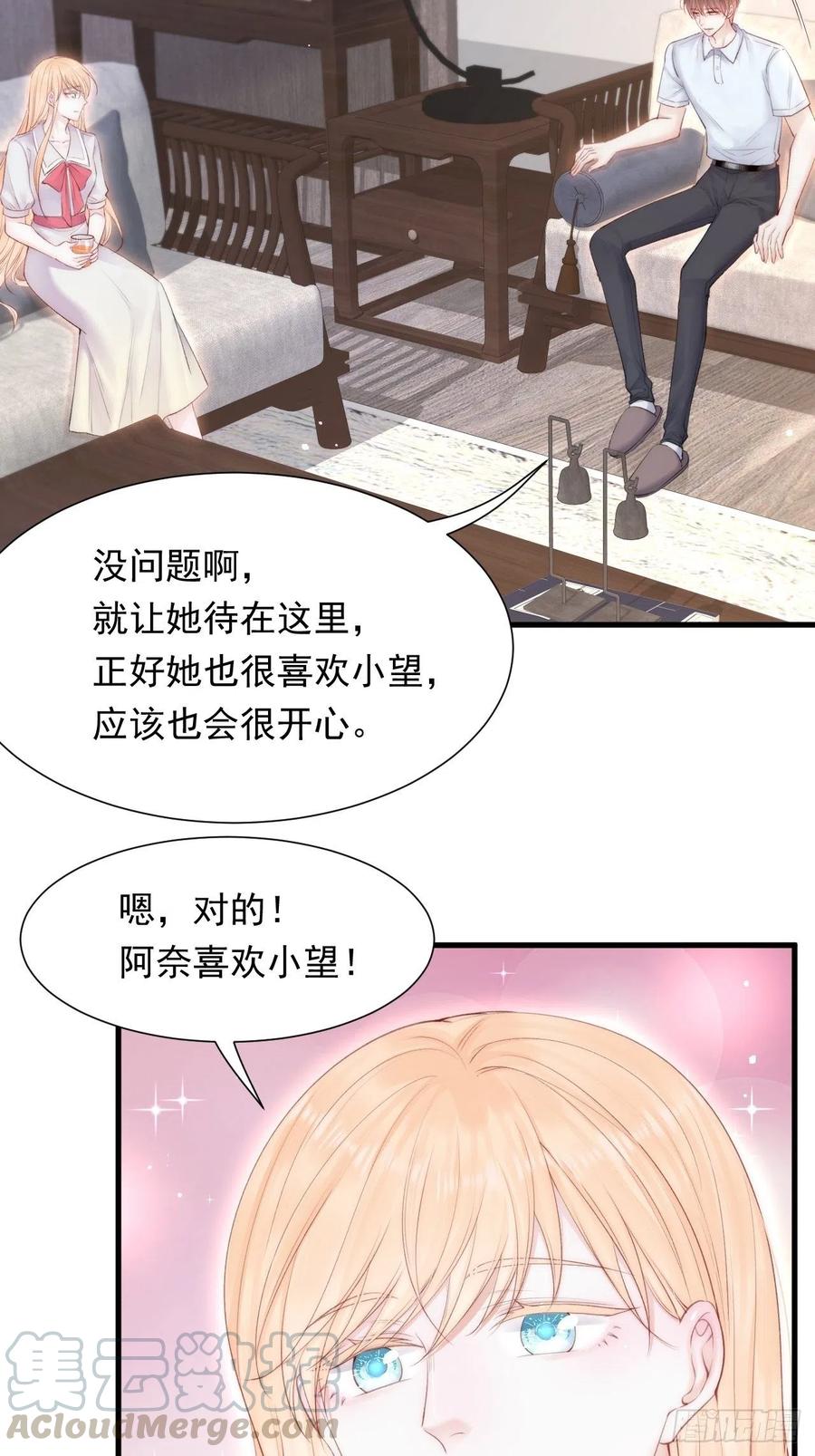 朝西，In or out - 第98话 可以吗 - 第7张图