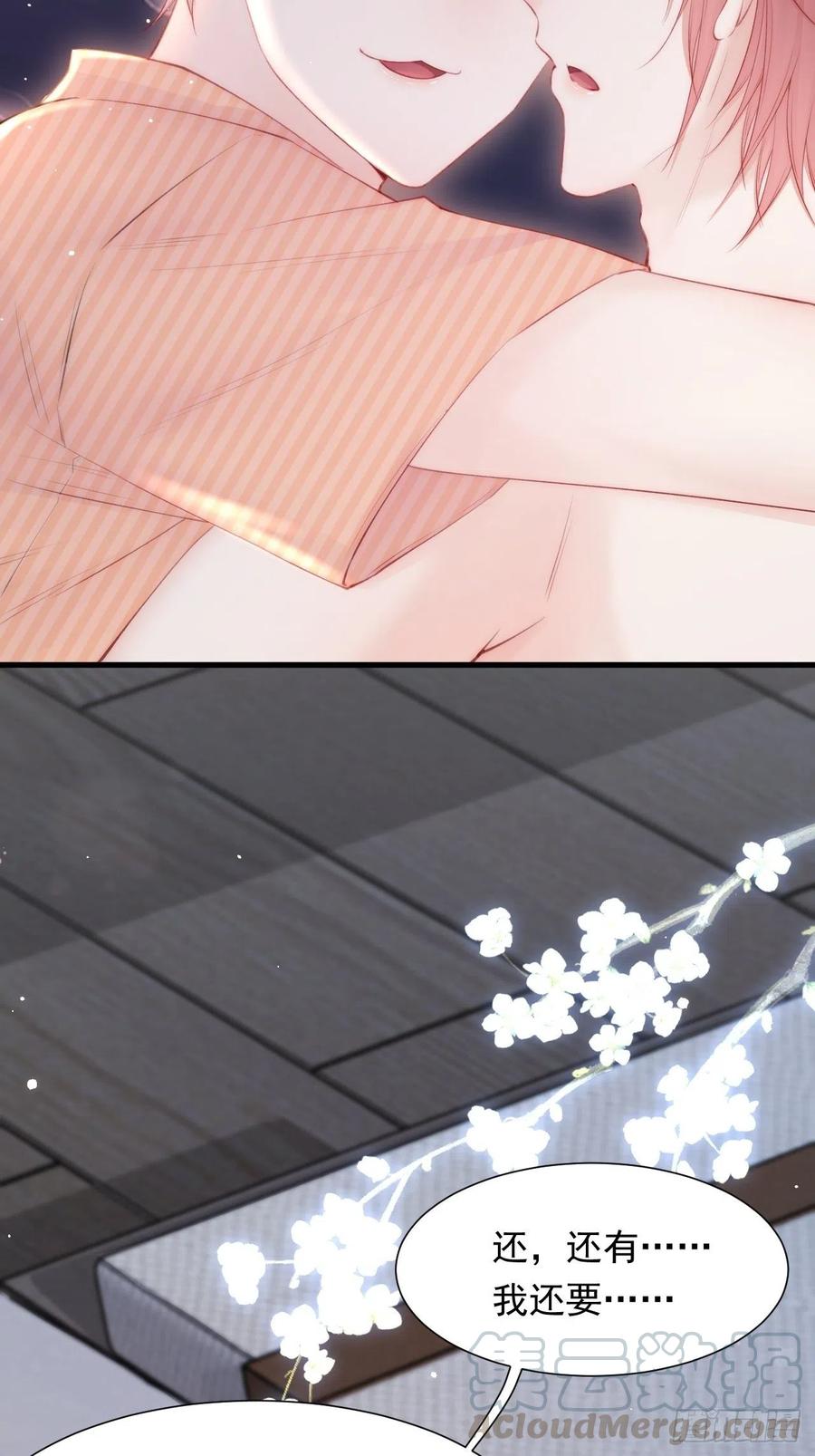 朝西，In or out - 第98话 可以吗 - 第40张图