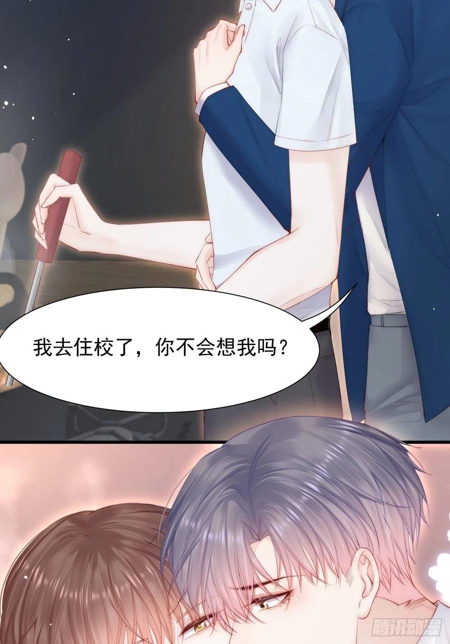 朝西，In or out - 第98话 可以吗 - 第21张图