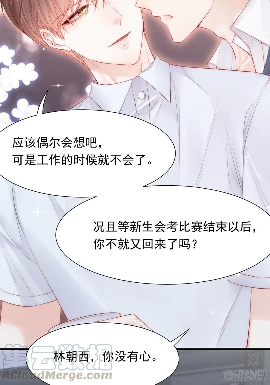 朝西，In or out - 第98话 可以吗 - 第22张图