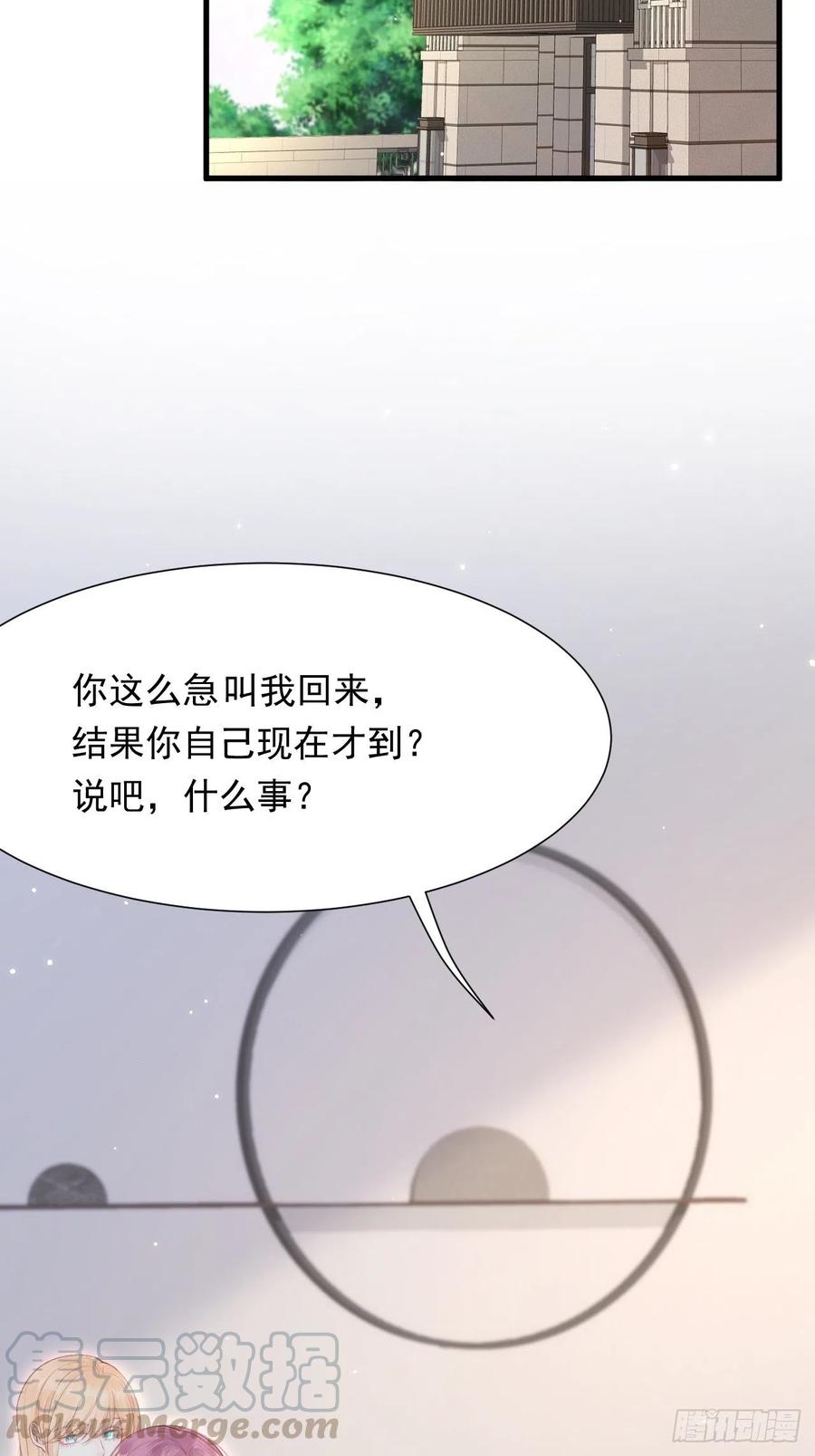 朝西，In or out - 第98话 可以吗 - 第4张图