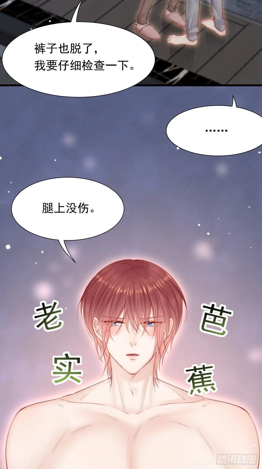 朝西，In or out - 第98话 可以吗 - 第29张图