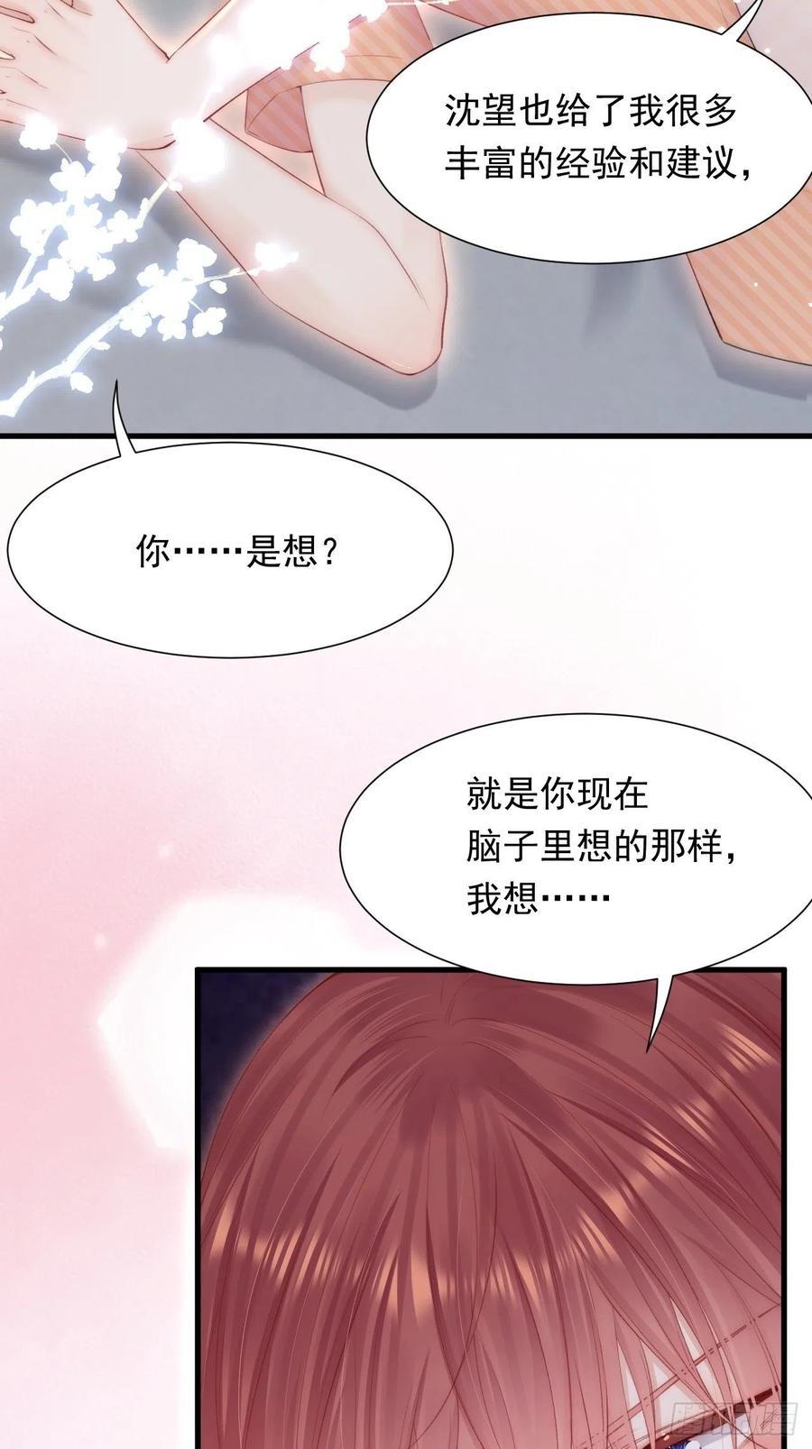 朝西，In or out - 第98话 可以吗 - 第42张图