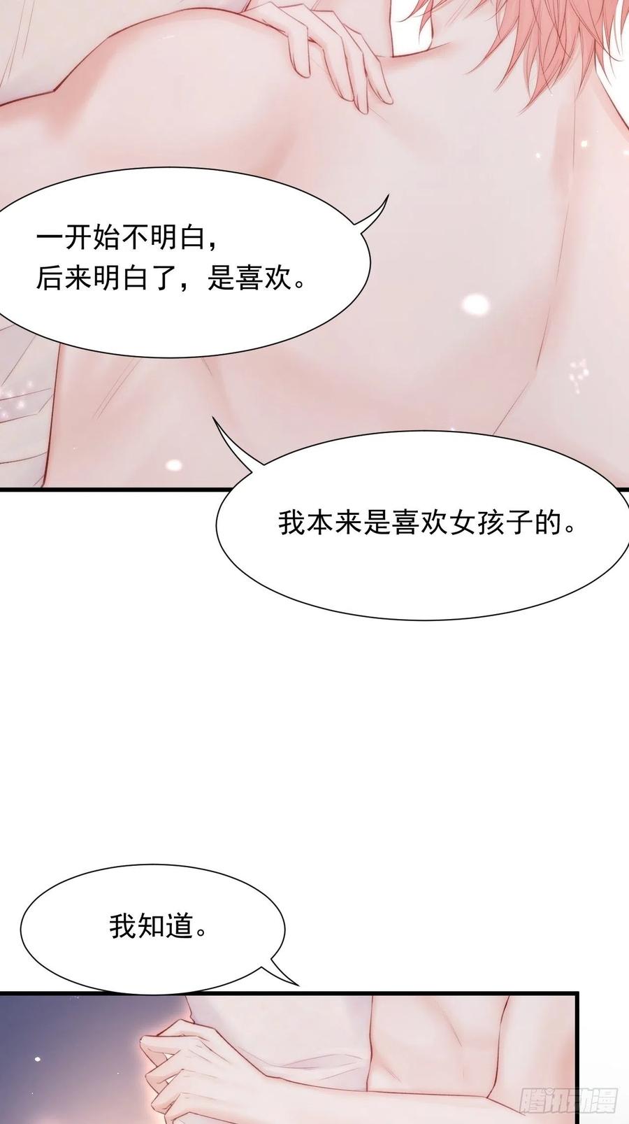 朝西，In or out - 第99话 初尝滋味 - 第17张图