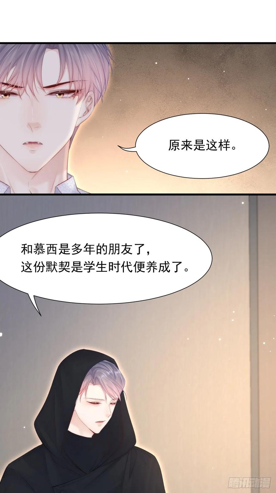 朝西，In or out - 第99话 初尝滋味 - 第38张图