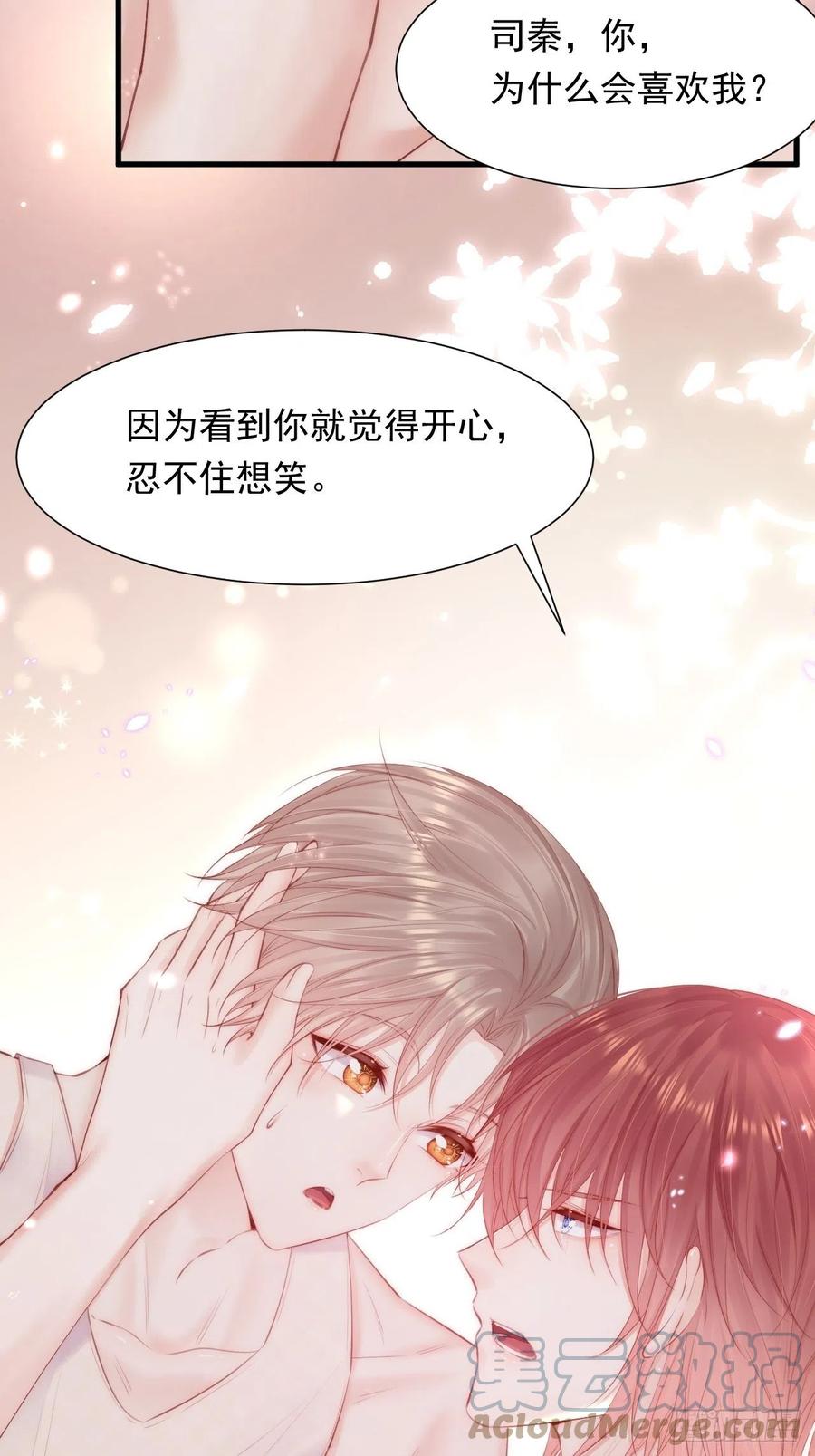 朝西，In or out - 第99话 初尝滋味 - 第16张图