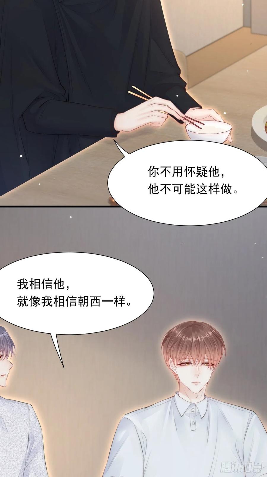 朝西，In or out - 第99话 初尝滋味 - 第39张图