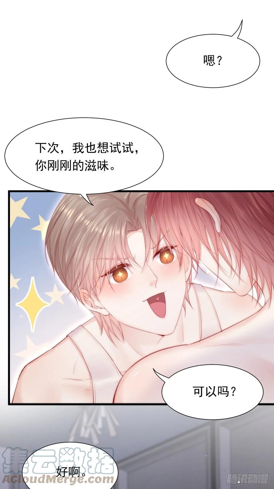 朝西，In or out - 第99话 初尝滋味 - 第19张图