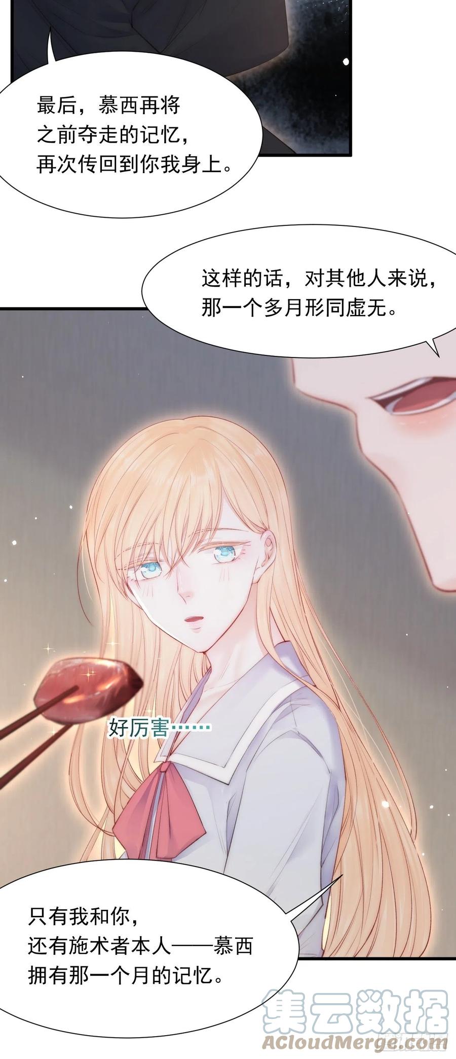 朝西，In or out - 第99话 初尝滋味 - 第37张图