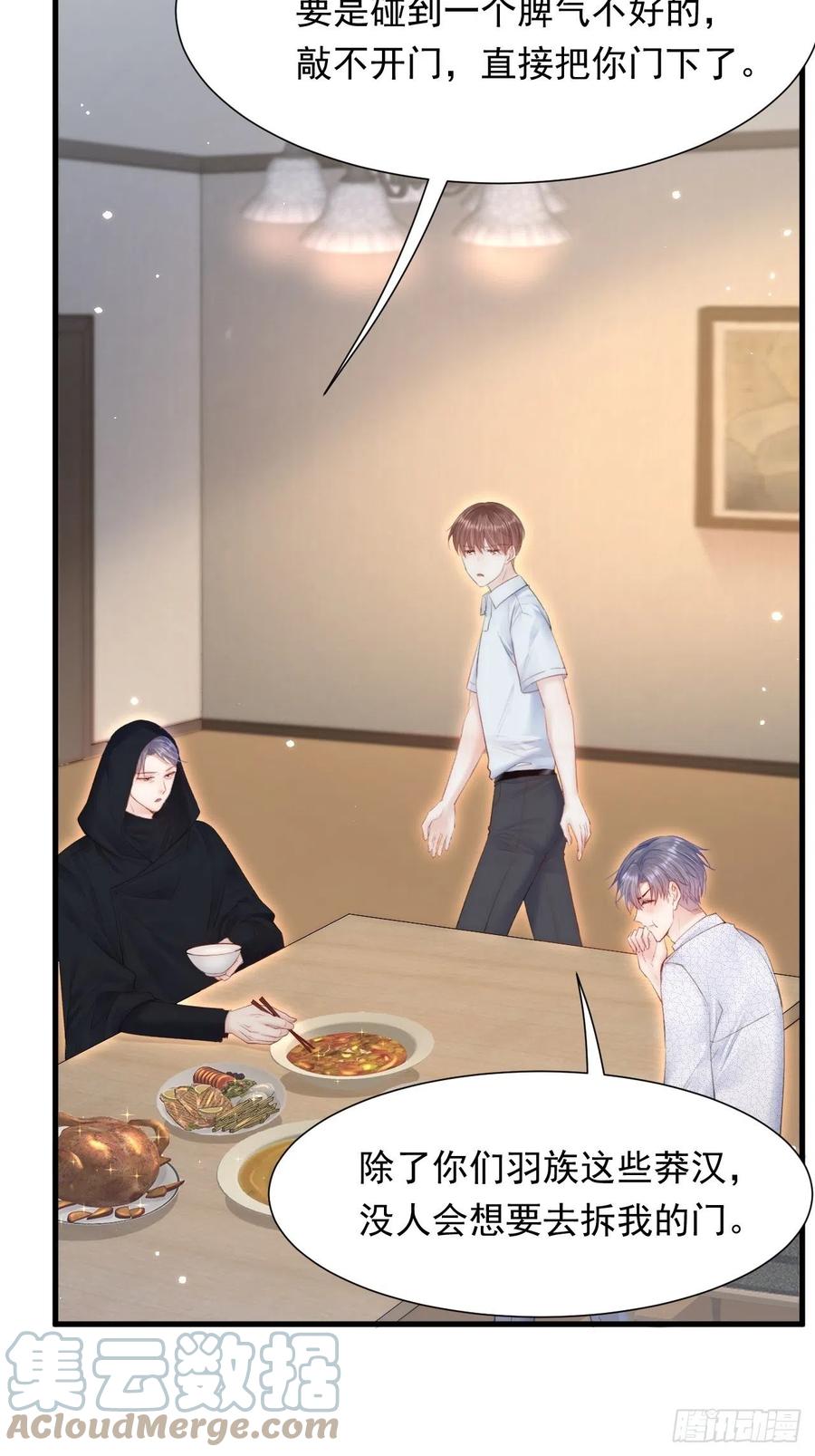 朝西，In or out - 第100话 好意思叫叫叫 - 第5张图