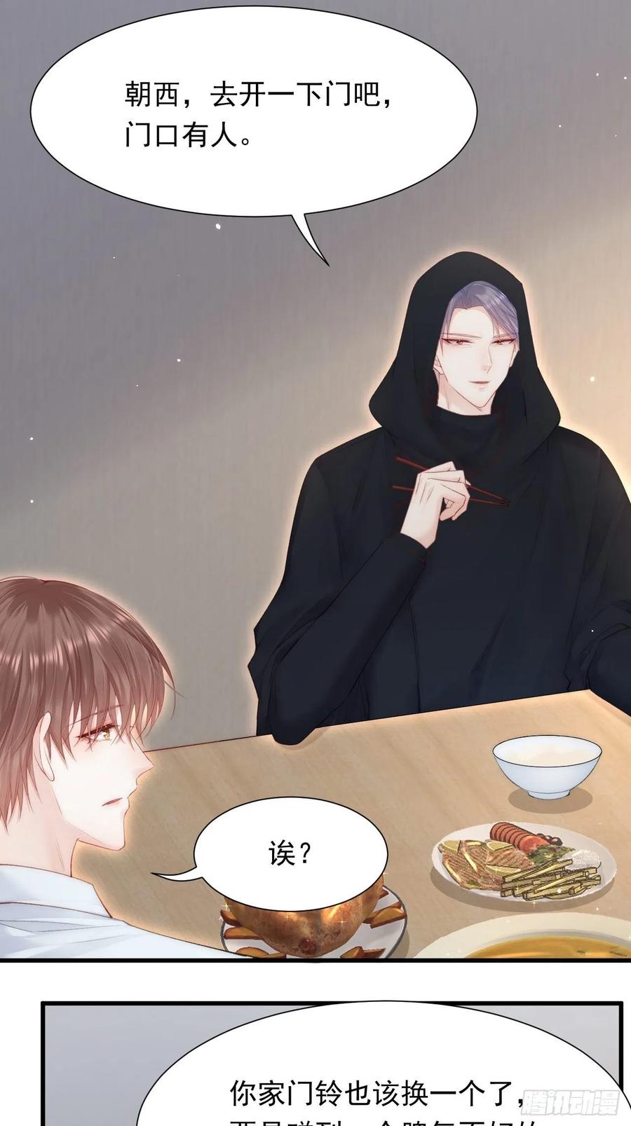 朝西，In or out - 第100话 好意思叫叫叫 - 第4张图