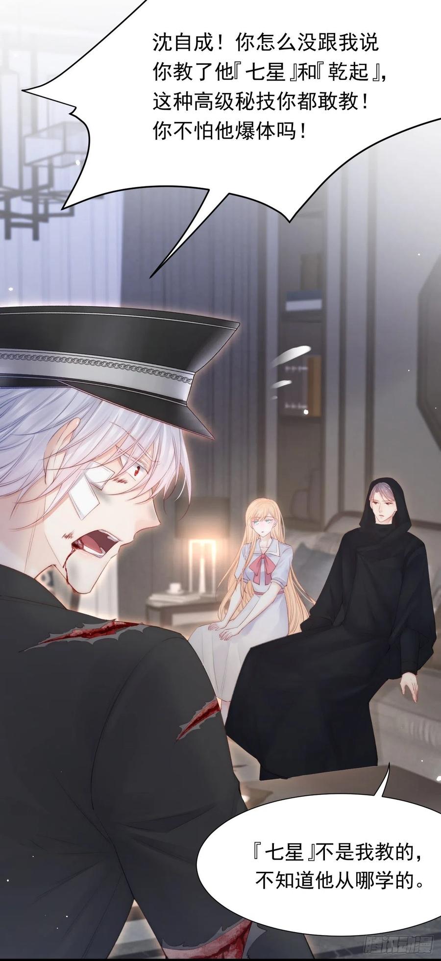 朝西，In or out - 第100话 好意思叫叫叫 - 第30张图