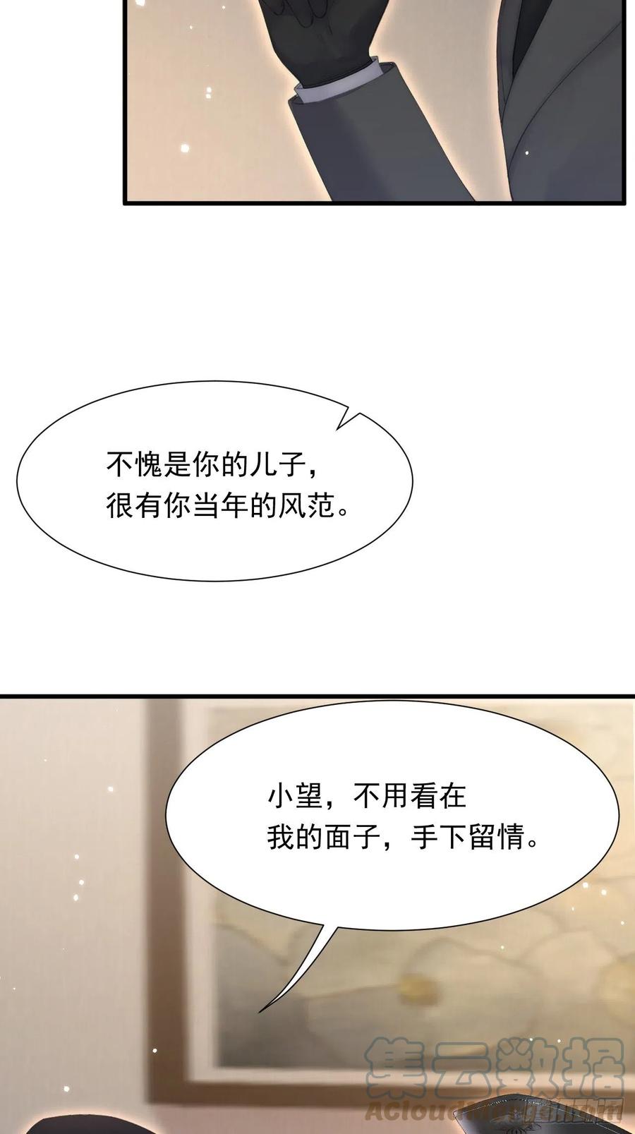 朝西，In or out - 第100话 好意思叫叫叫 - 第15张图