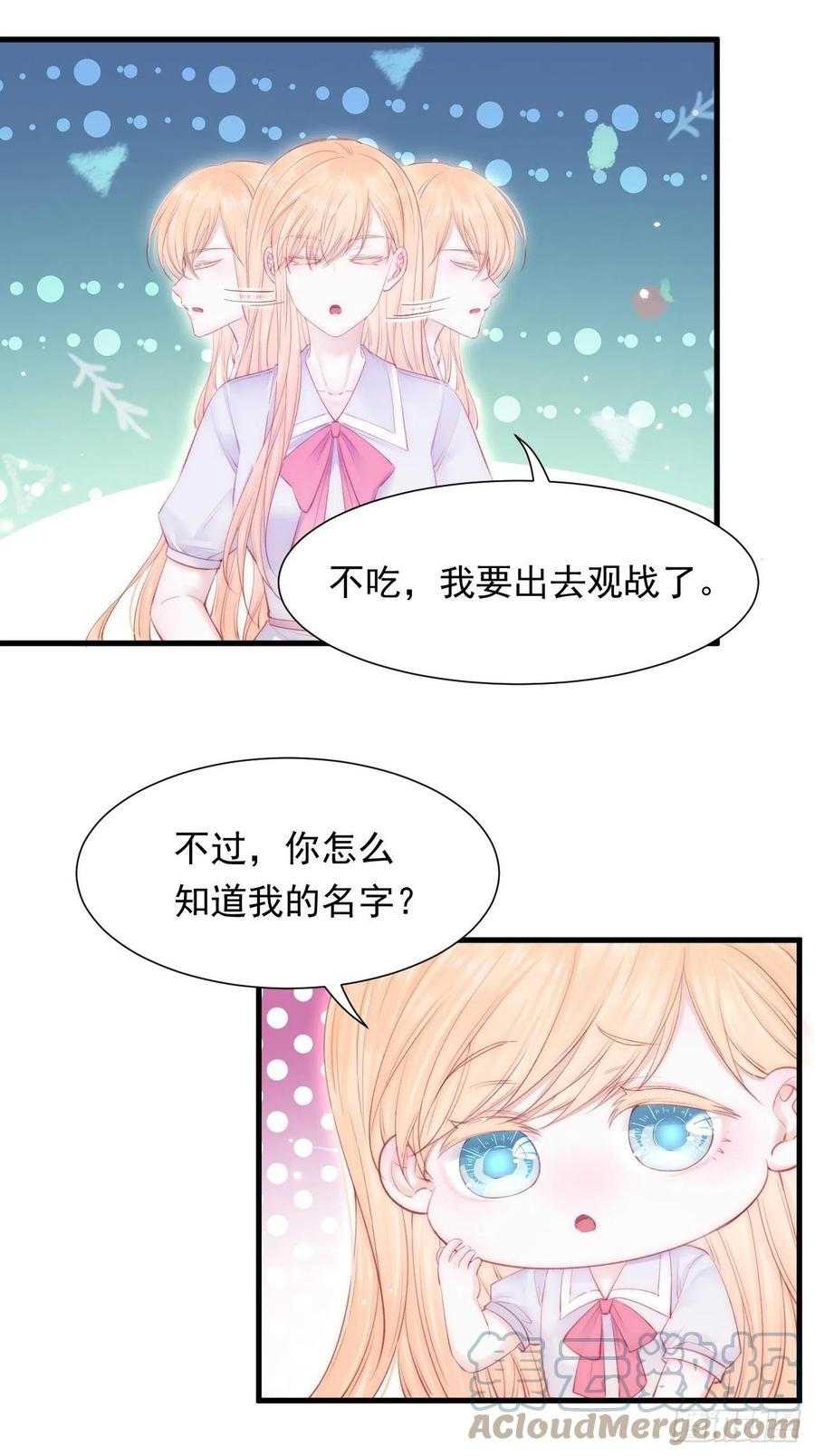 朝西，In or out - 第100话 好意思叫叫叫 - 第23张图