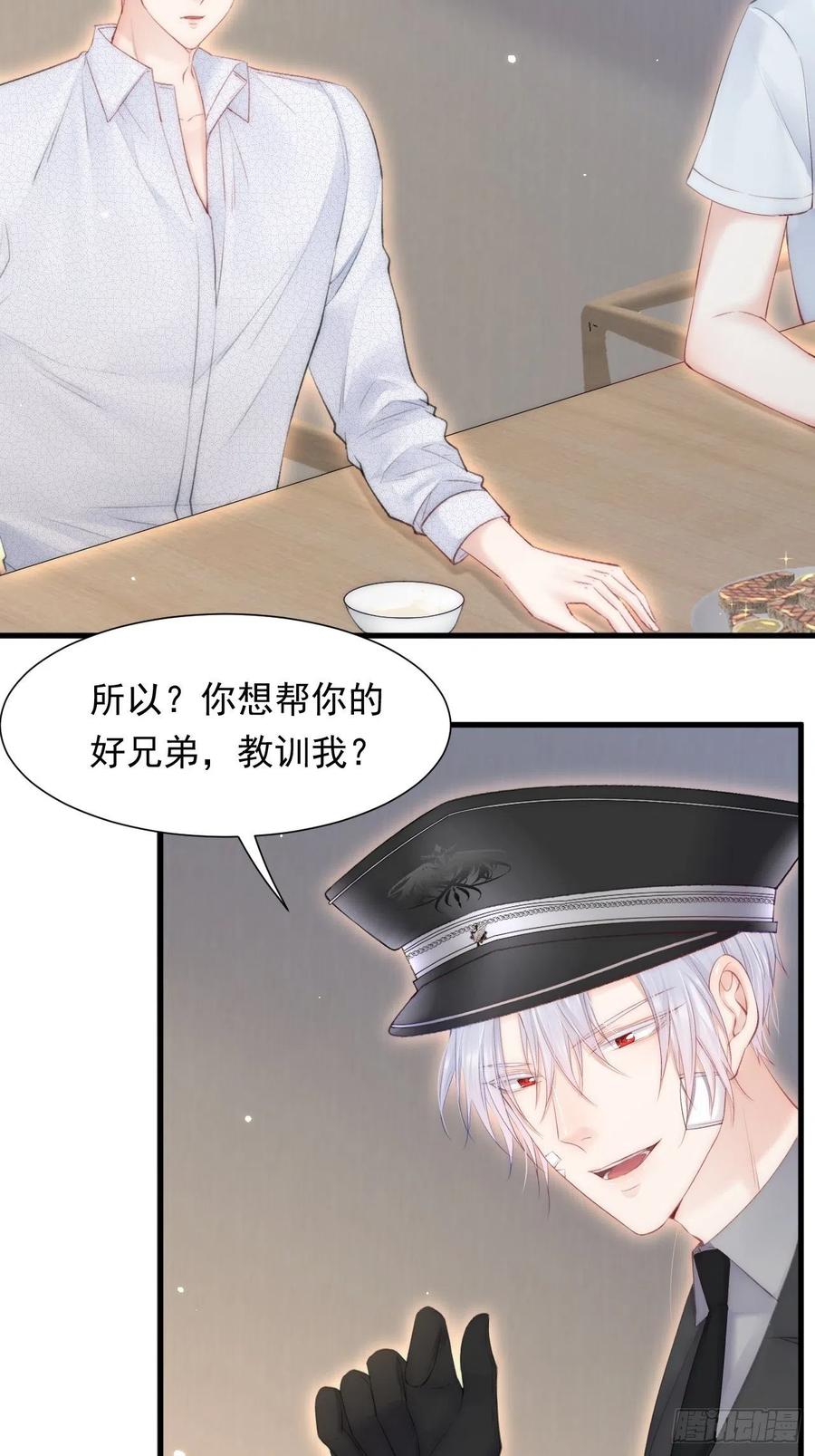 朝西，In or out - 第100话 好意思叫叫叫 - 第14张图