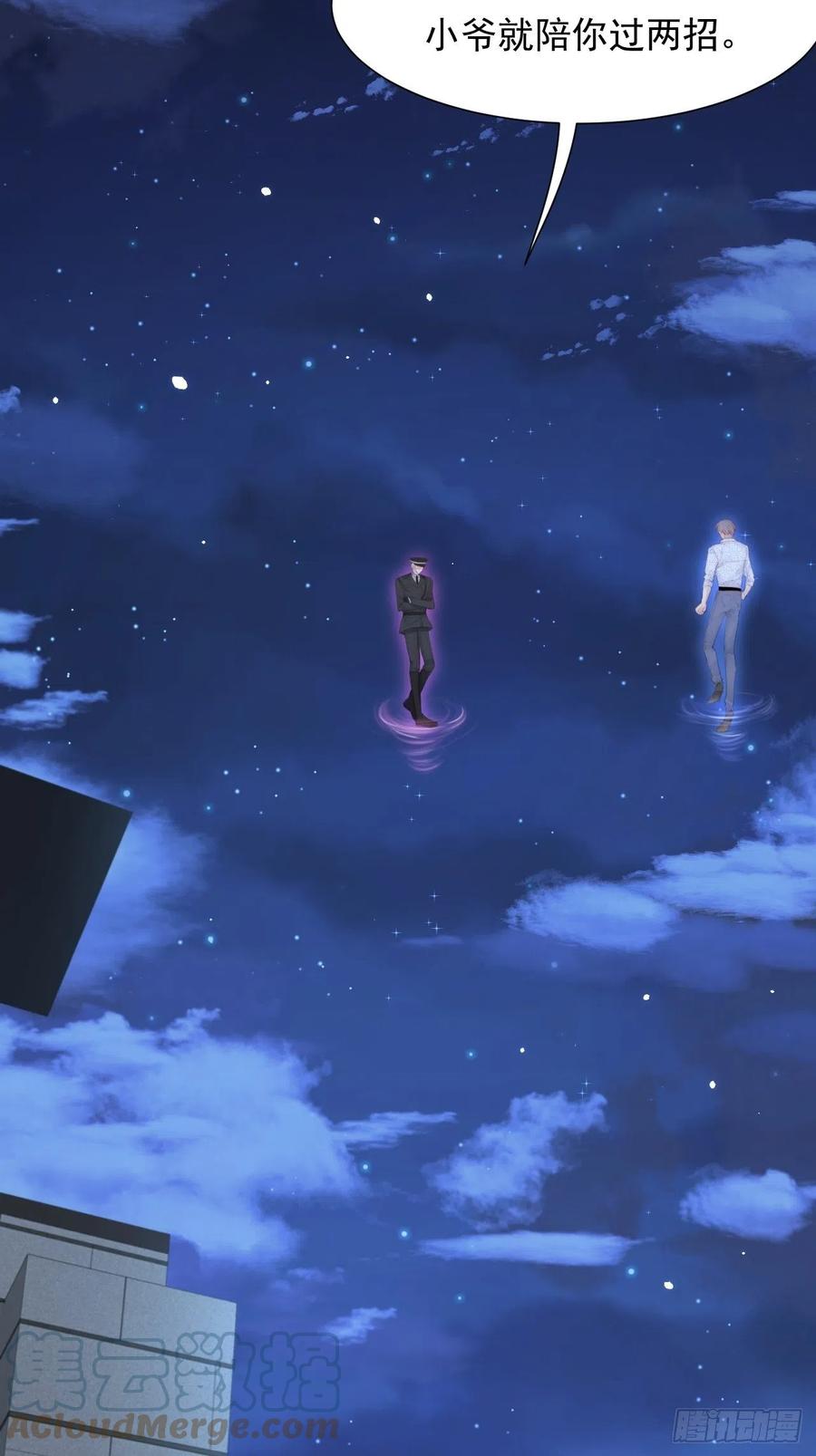 朝西，In or out - 第100话 好意思叫叫叫 - 第17张图