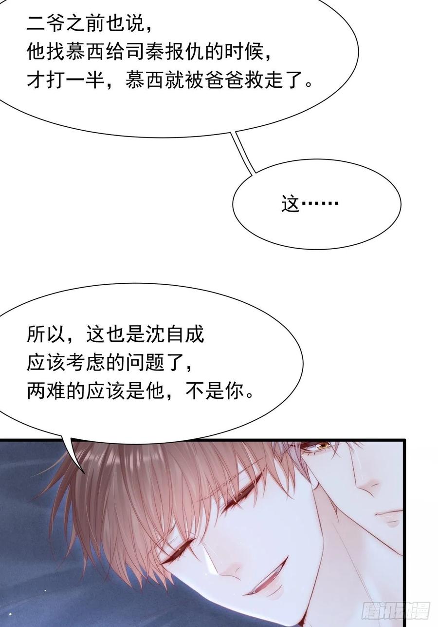 朝西，In or out - 第101话 他的信仰 - 第32张图