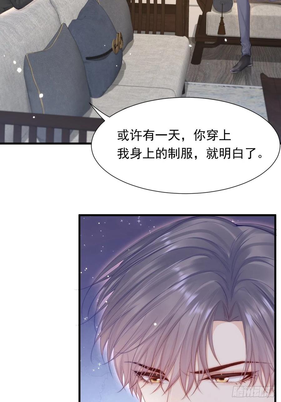 朝西，In or out - 第101话 他的信仰 - 第15张图