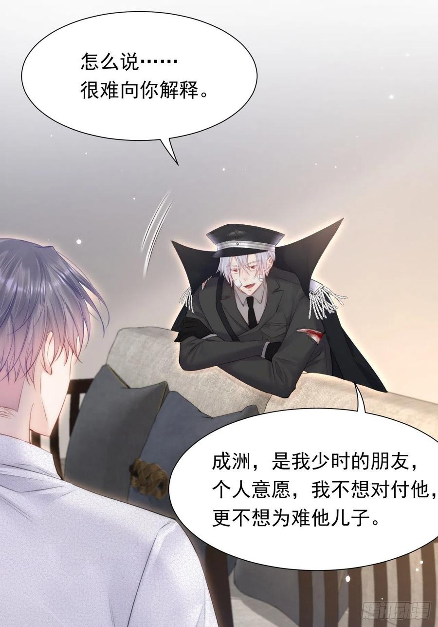 朝西，In or out - 第101话 他的信仰 - 第12张图