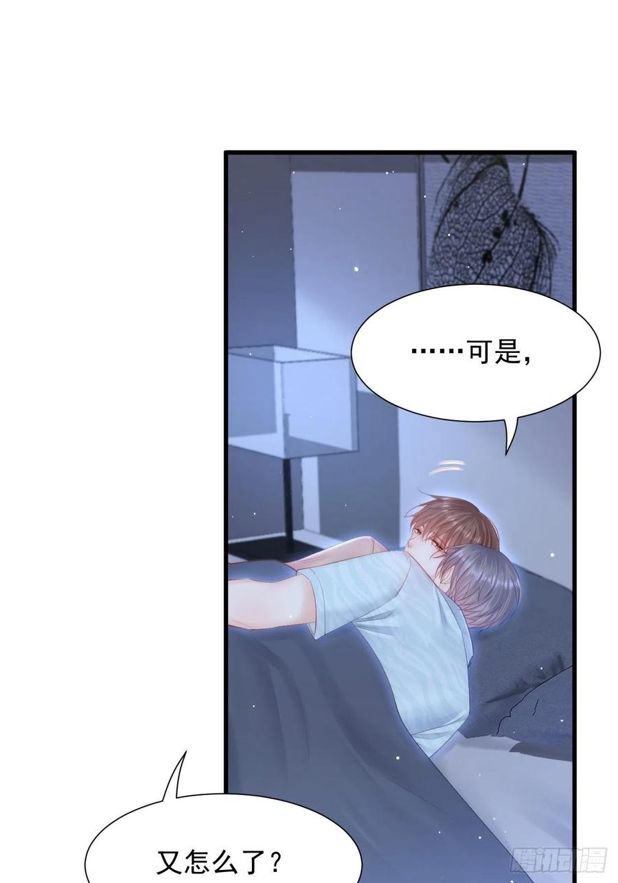 朝西，In or out - 第101话 他的信仰 - 第30张图