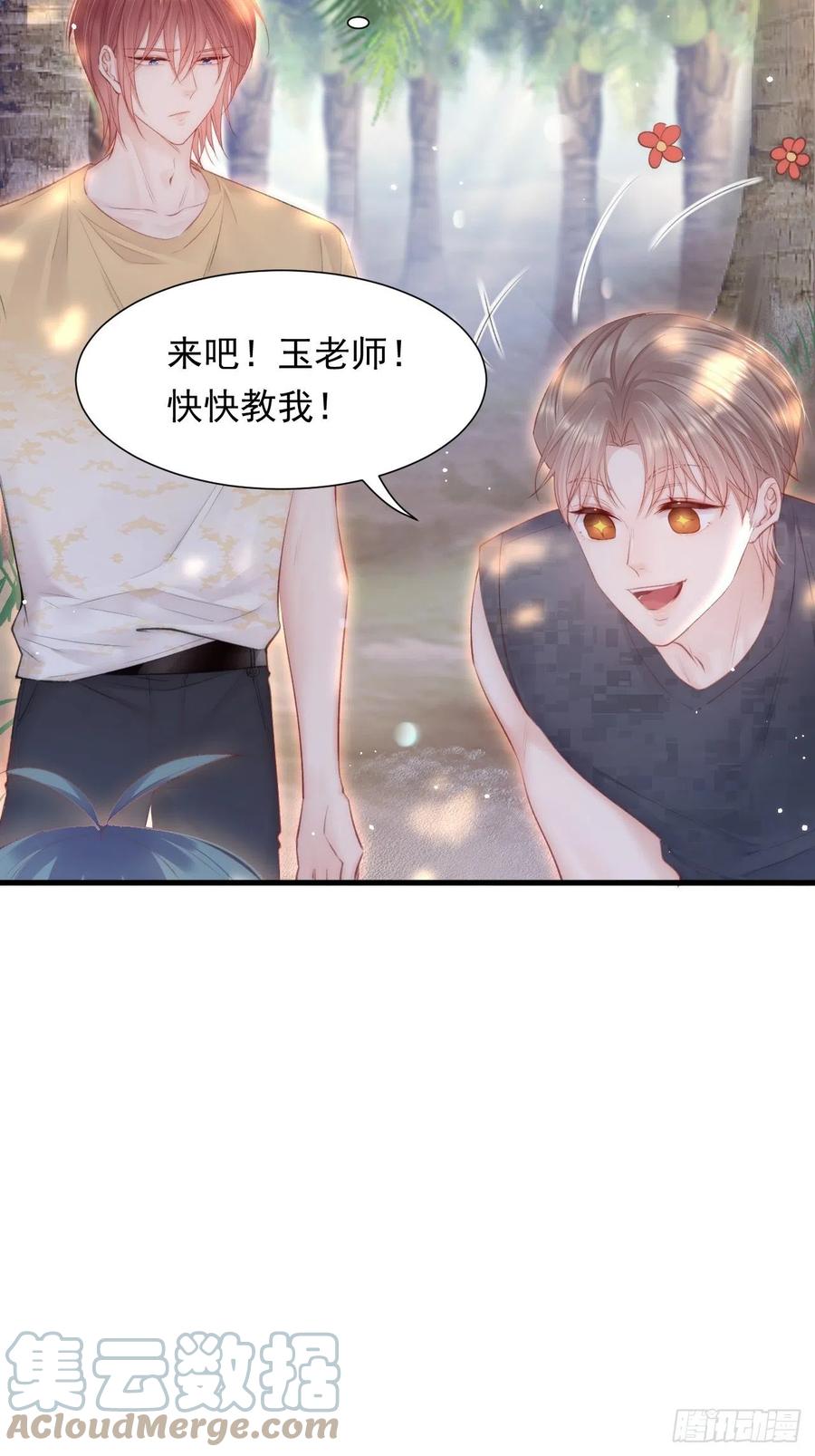 朝西，In or out - 第102话 爱心暴击 - 第9张图