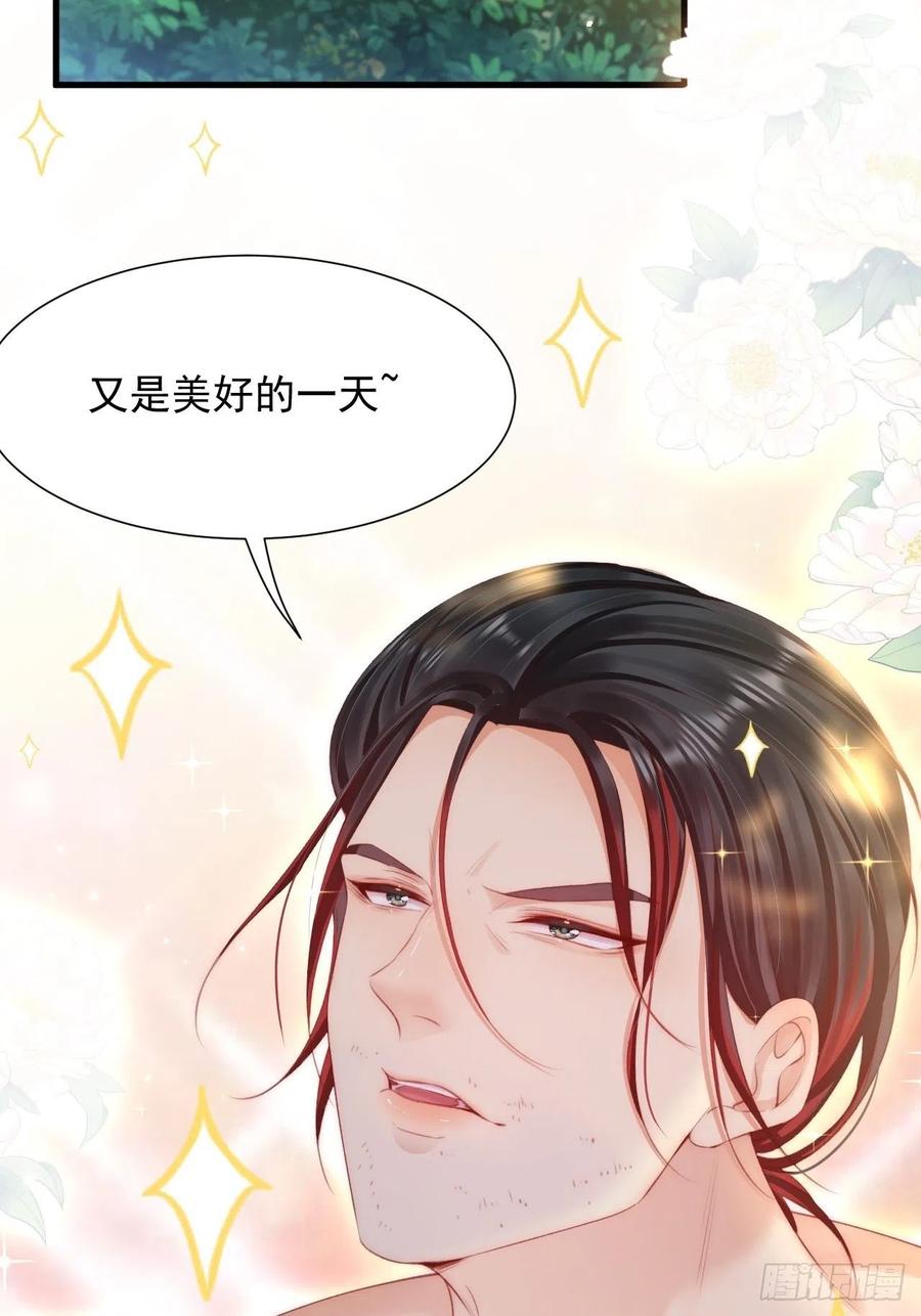 朝西，In or out - 第102话 爱心暴击 - 第34张图