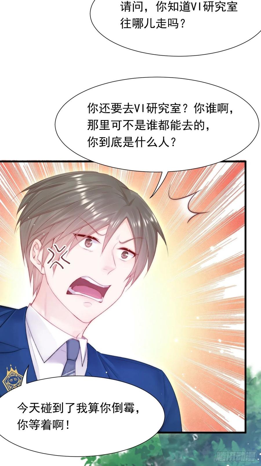 朝西，In or out - 第102话 爱心暴击 - 第24张图