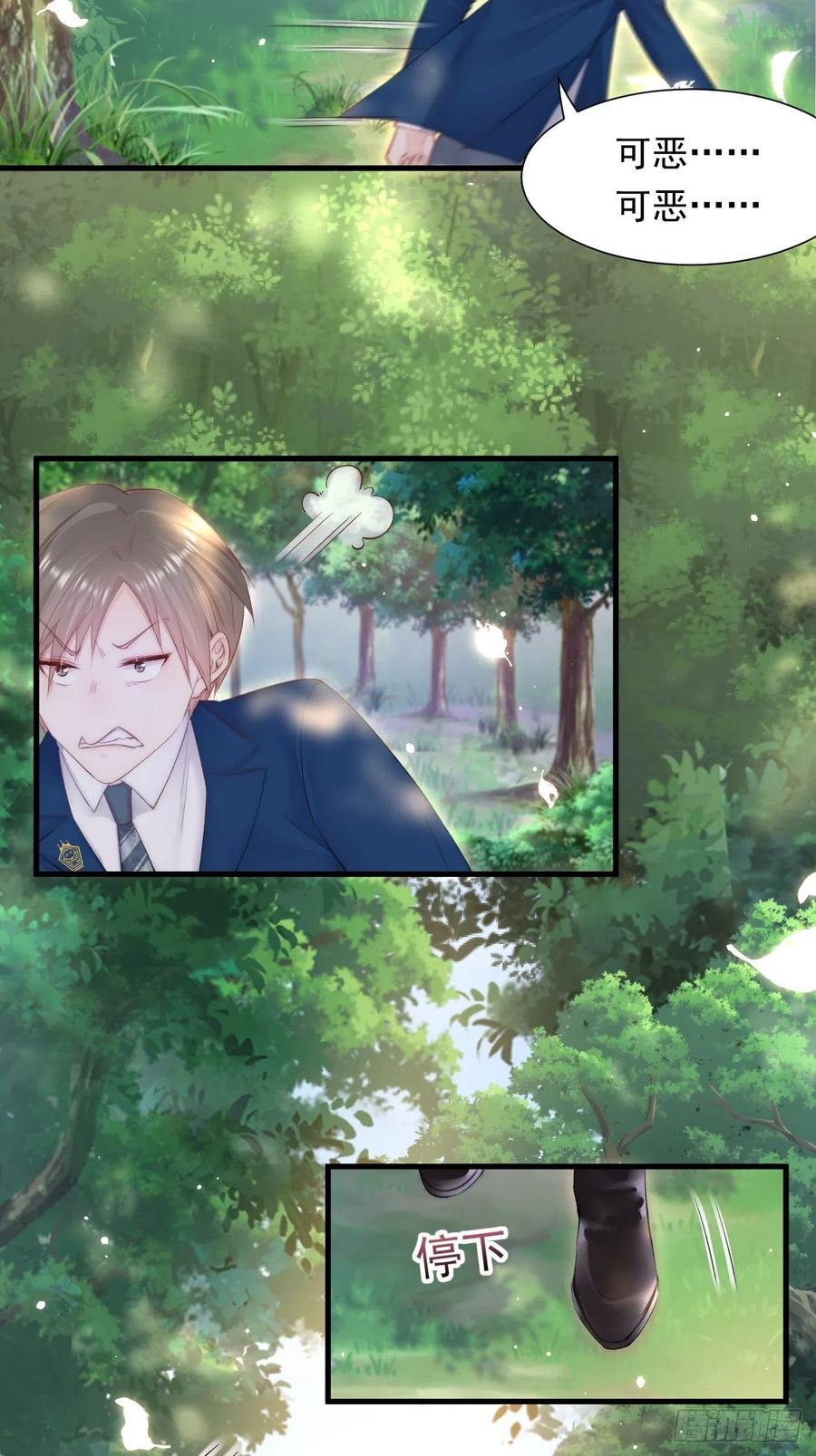 朝西，In or out - 第102话 爱心暴击 - 第20张图