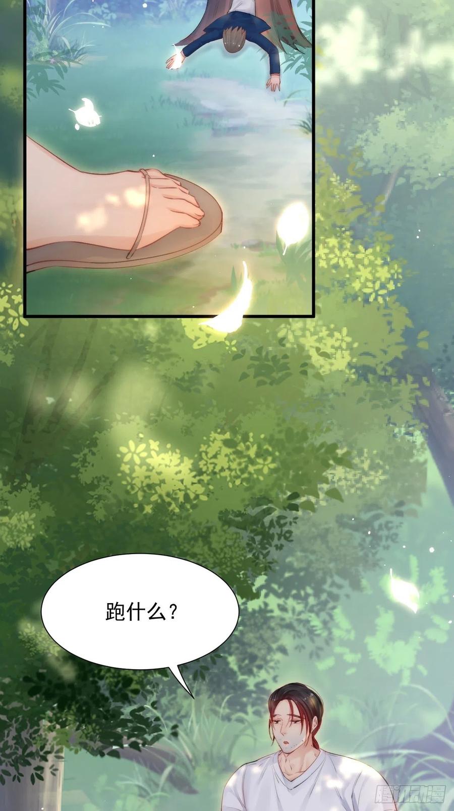 朝西，In or out - 第102话 爱心暴击 - 第30张图