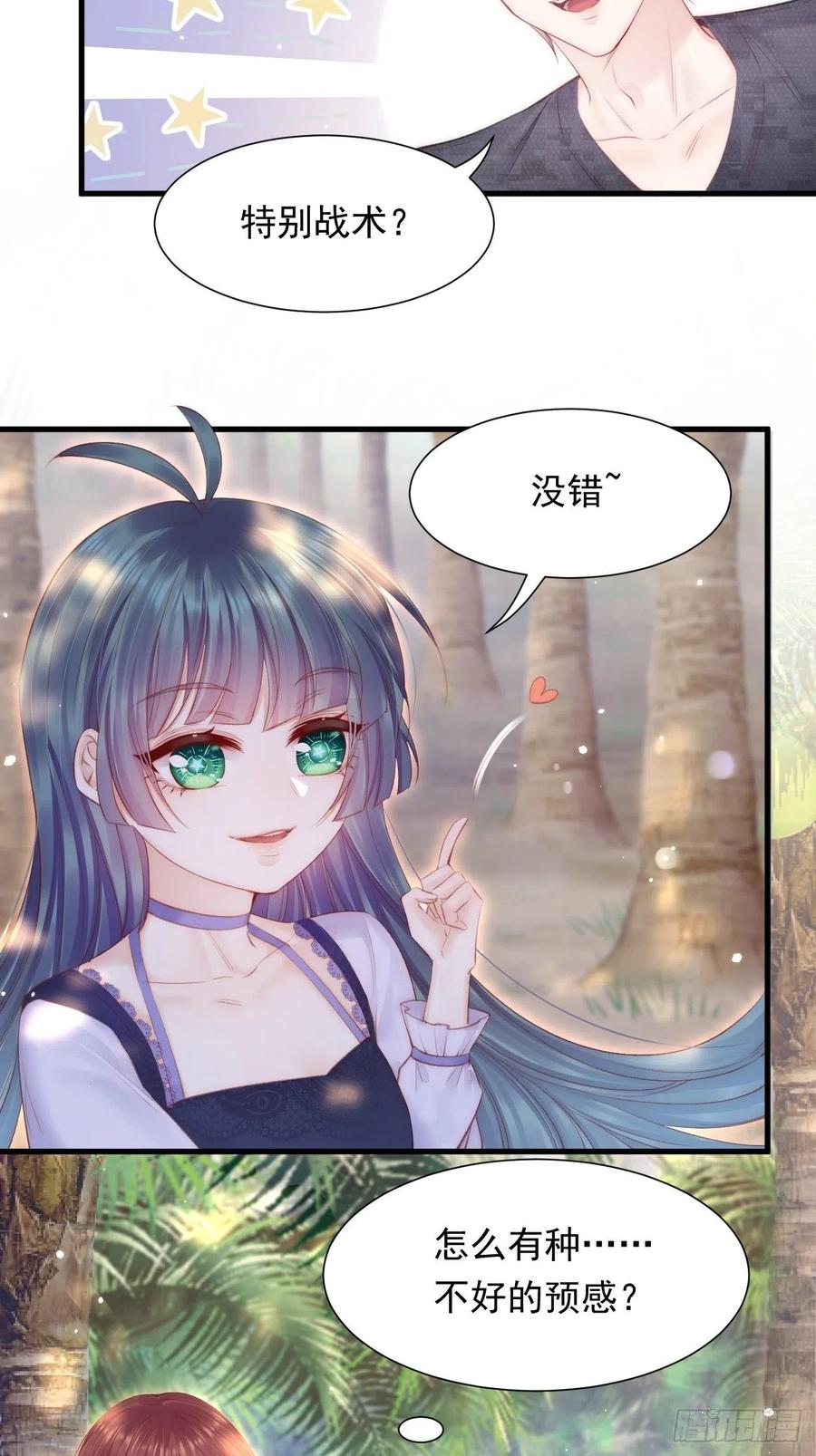 朝西，In or out - 第102话 爱心暴击 - 第8张图