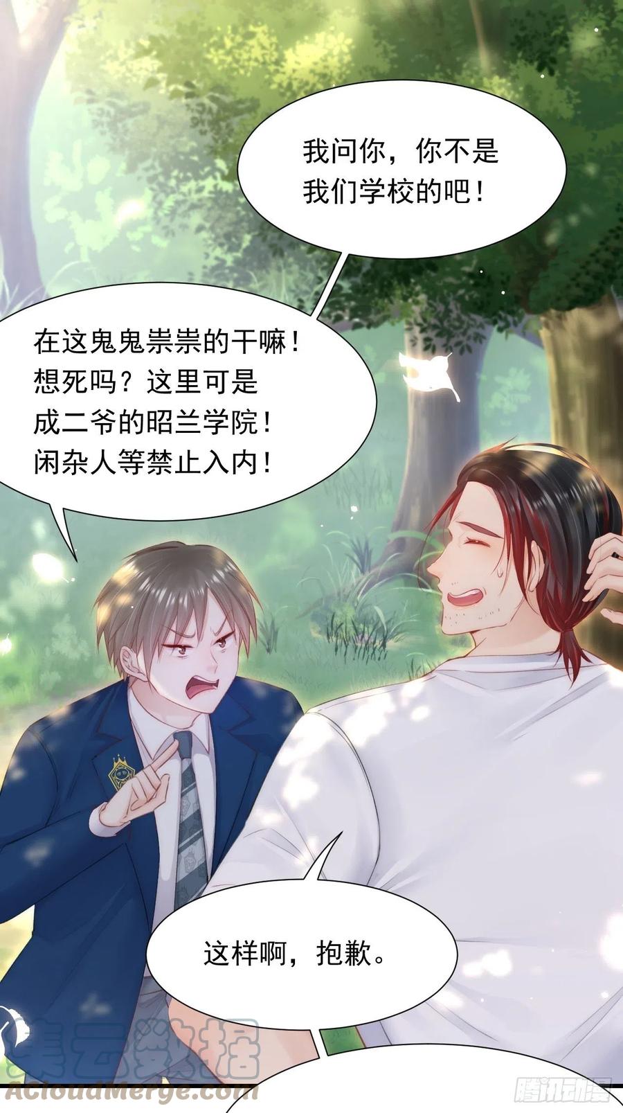 朝西，In or out - 第102话 爱心暴击 - 第23张图