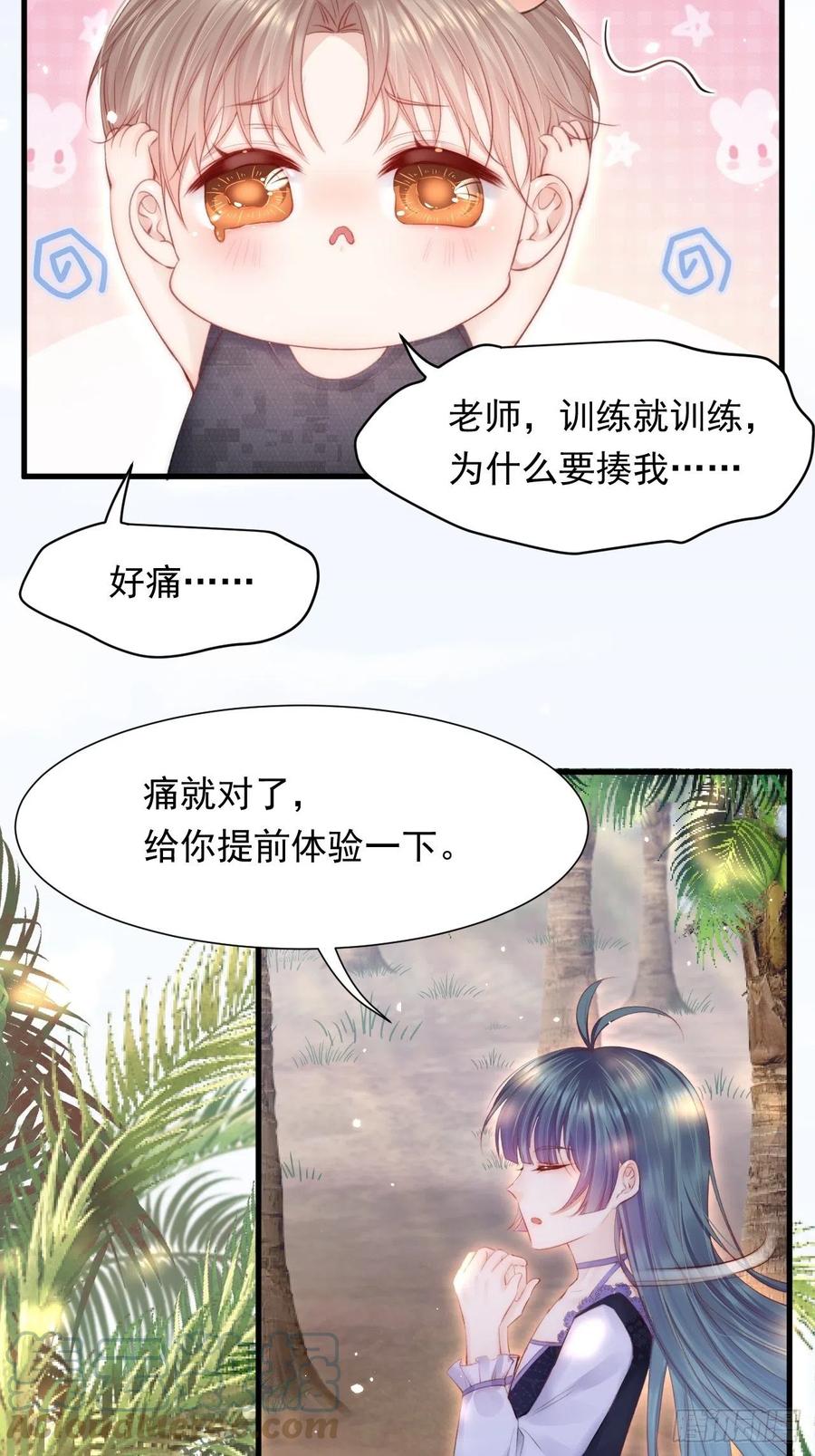 朝西，In or out - 第102话 爱心暴击 - 第5张图