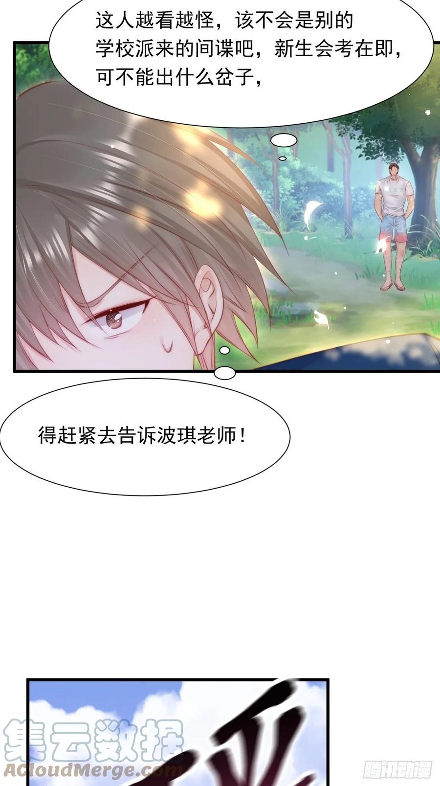 朝西，In or out - 第102话 爱心暴击 - 第27张图