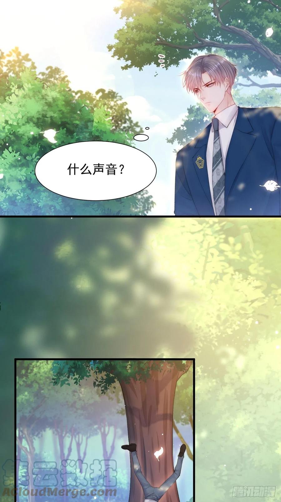 朝西，In or out - 第102话 爱心暴击 - 第29张图