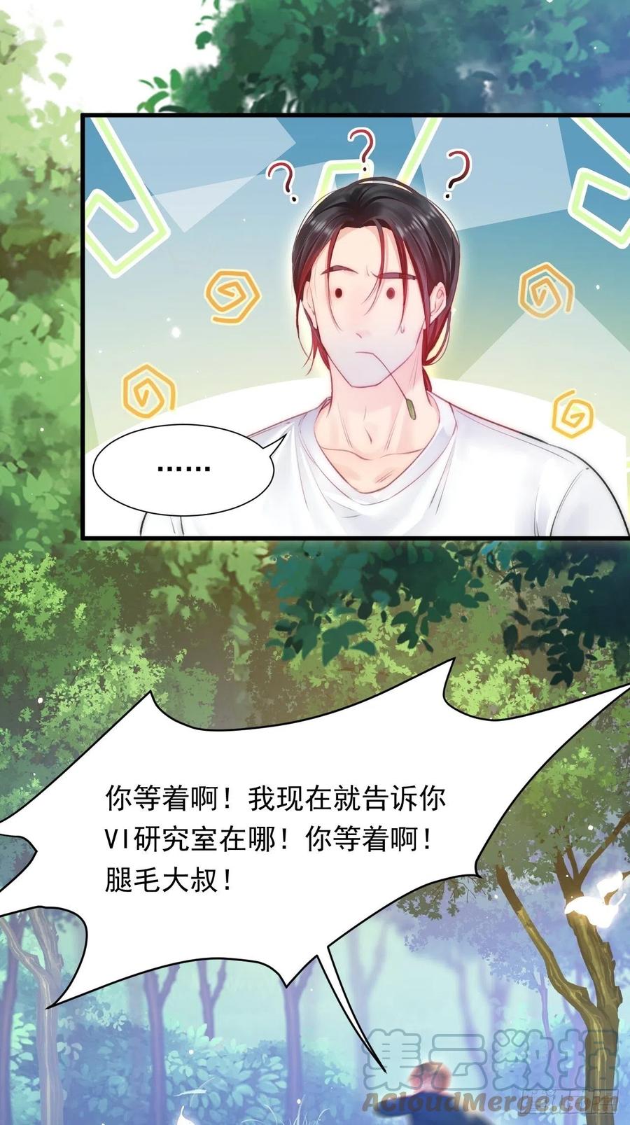 朝西，In or out - 第102话 爱心暴击 - 第25张图