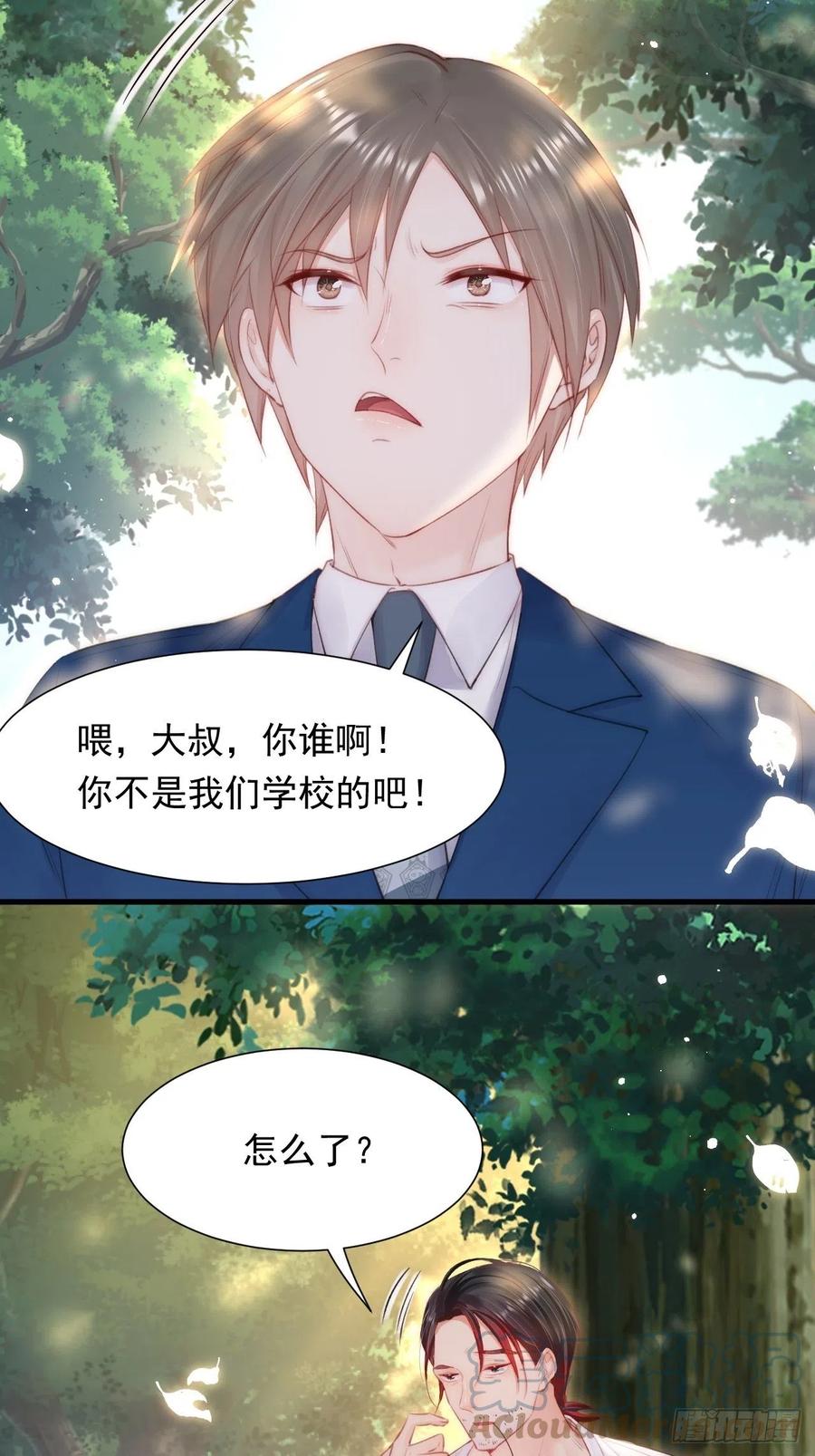 朝西，In or out - 第102话 爱心暴击 - 第21张图