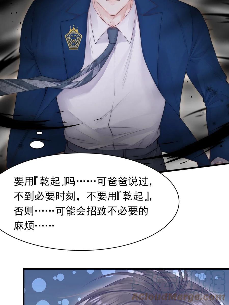 朝西，In or out - 第103话 周 笑 寒 - 第31张图