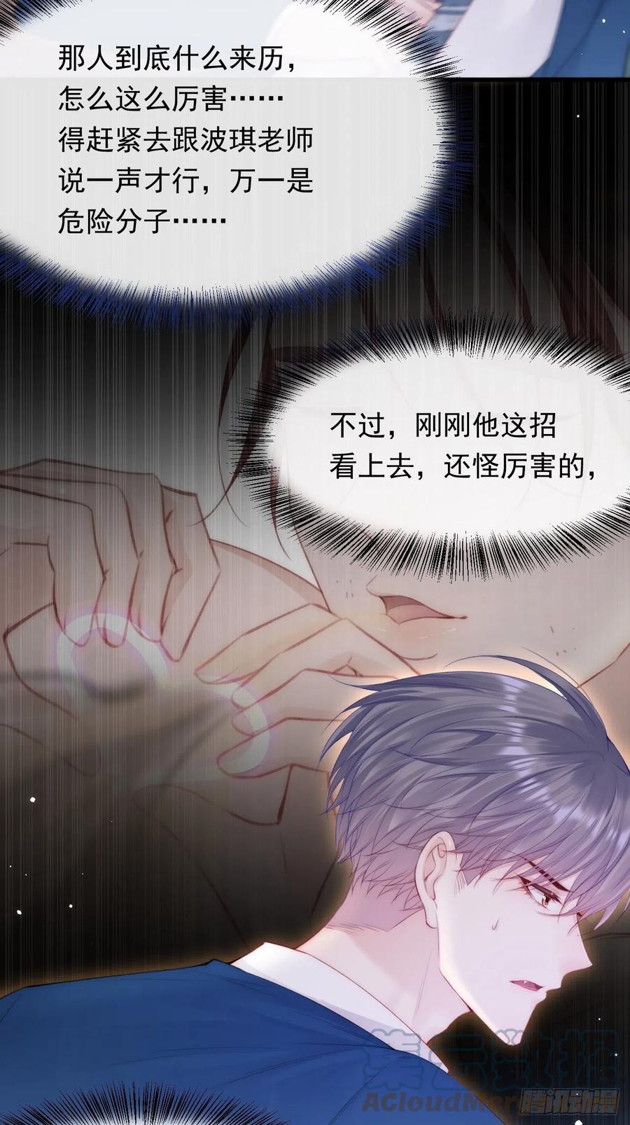 朝西，In or out - 第103话 周 笑 寒 - 第7张图